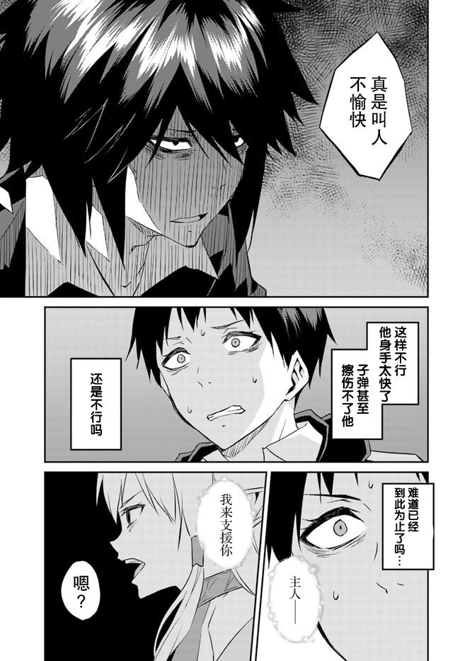 《异世界转移者我行我素攻略记》漫画最新章节第20话免费下拉式在线观看章节第【5】张图片