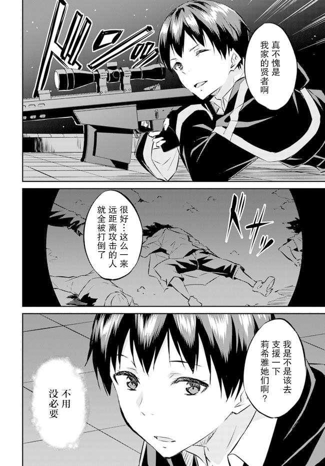 《异世界转移者我行我素攻略记》漫画最新章节第15话免费下拉式在线观看章节第【12】张图片