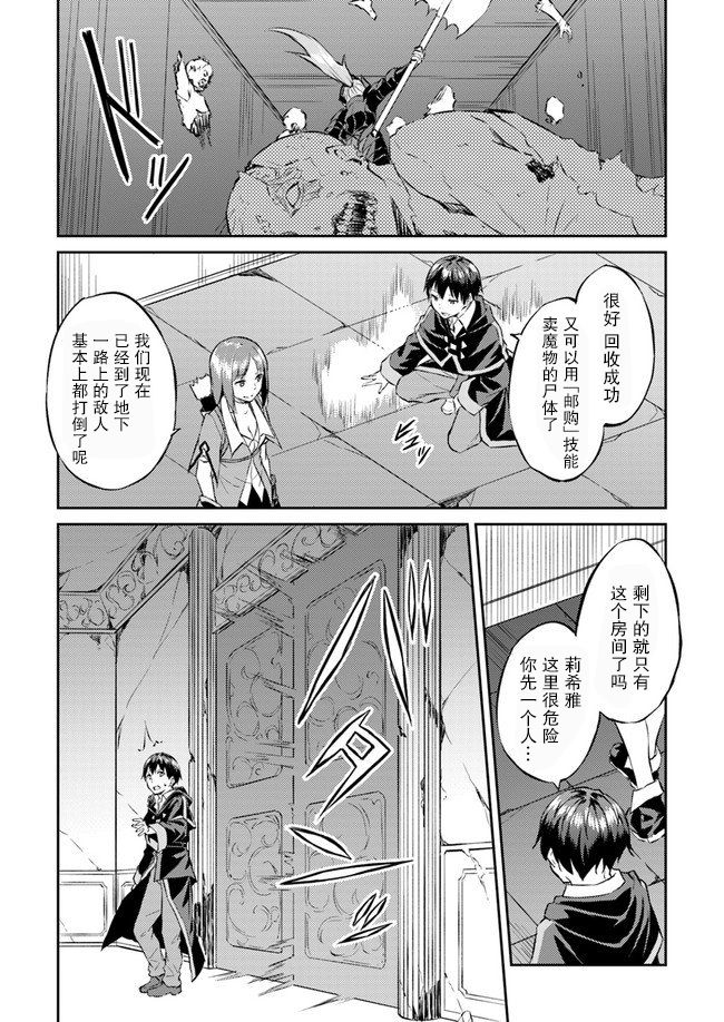 《异世界转移者我行我素攻略记》漫画最新章节第9话免费下拉式在线观看章节第【12】张图片