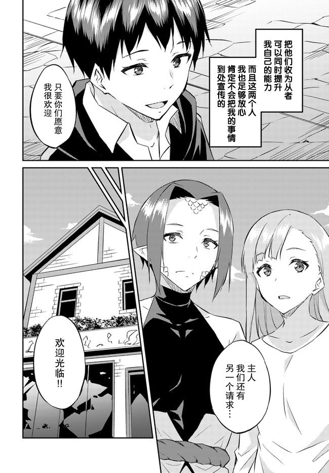 《异世界转移者我行我素攻略记》漫画最新章节第16话免费下拉式在线观看章节第【19】张图片