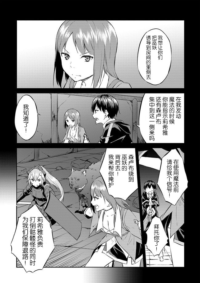 《异世界转移者我行我素攻略记》漫画最新章节第10话免费下拉式在线观看章节第【4】张图片