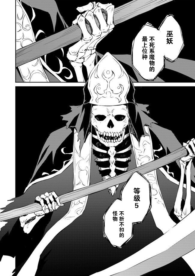 《异世界转移者我行我素攻略记》漫画最新章节第9话免费下拉式在线观看章节第【20】张图片