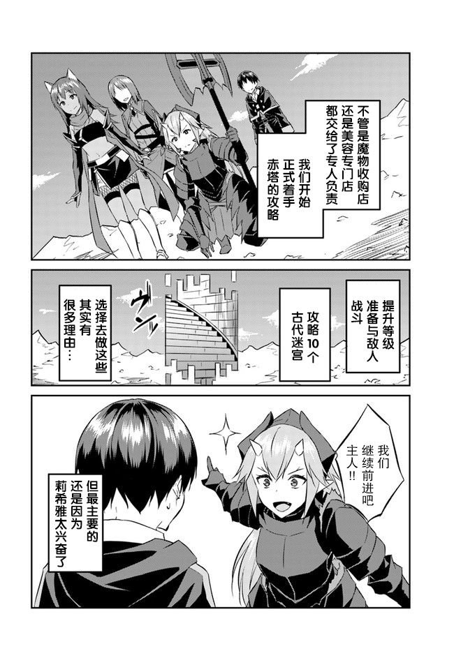 《异世界转移者我行我素攻略记》漫画最新章节第17话免费下拉式在线观看章节第【4】张图片