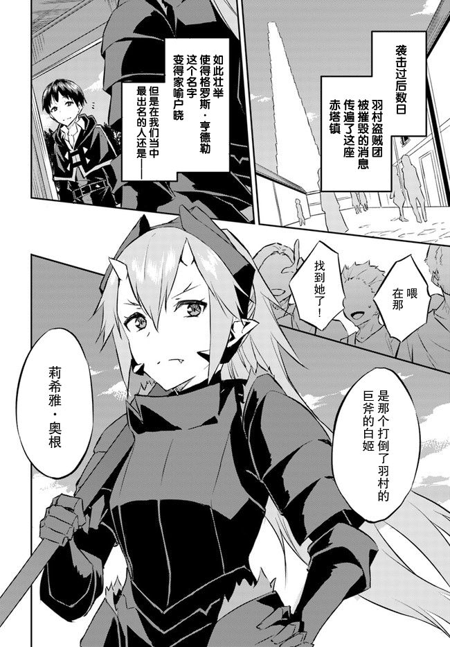 《异世界转移者我行我素攻略记》漫画最新章节第16话免费下拉式在线观看章节第【3】张图片