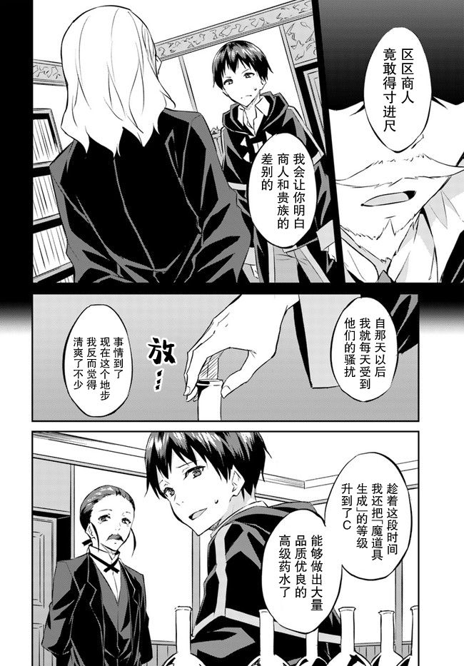 《异世界转移者我行我素攻略记》漫画最新章节第18话免费下拉式在线观看章节第【8】张图片