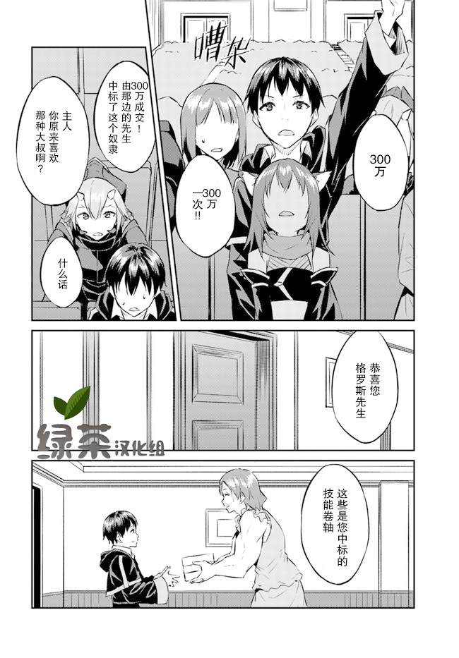 《异世界转移者我行我素攻略记》漫画最新章节第13话免费下拉式在线观看章节第【18】张图片