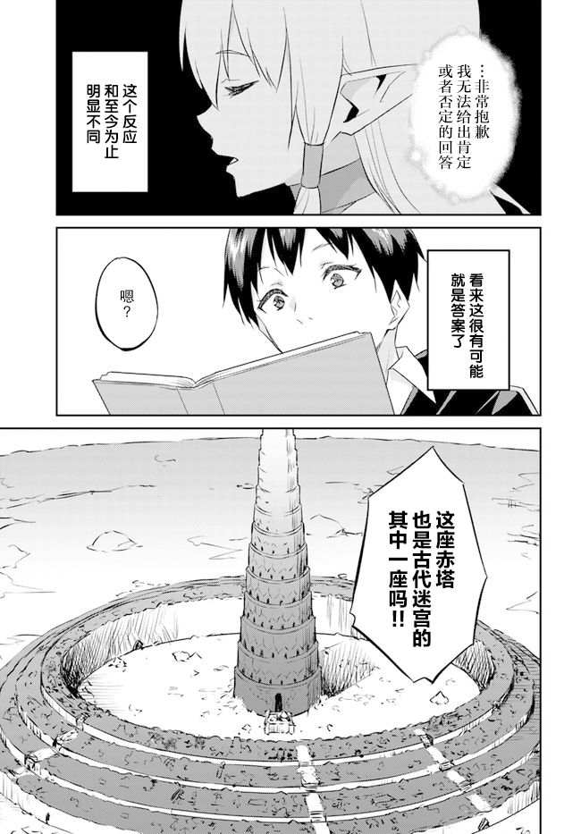 《异世界转移者我行我素攻略记》漫画最新章节第16话免费下拉式在线观看章节第【28】张图片