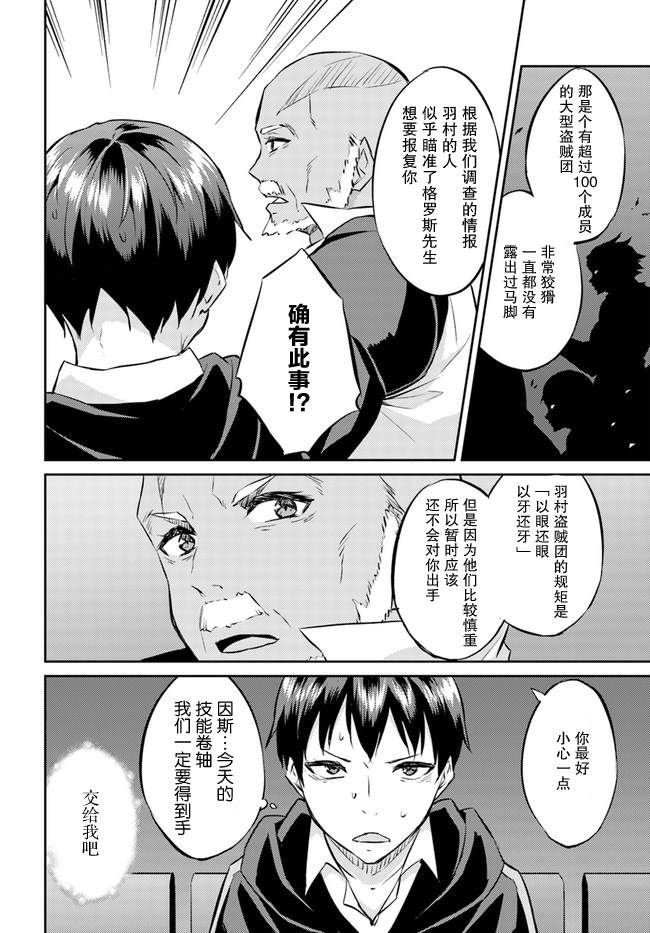 《异世界转移者我行我素攻略记》漫画最新章节第13话免费下拉式在线观看章节第【14】张图片