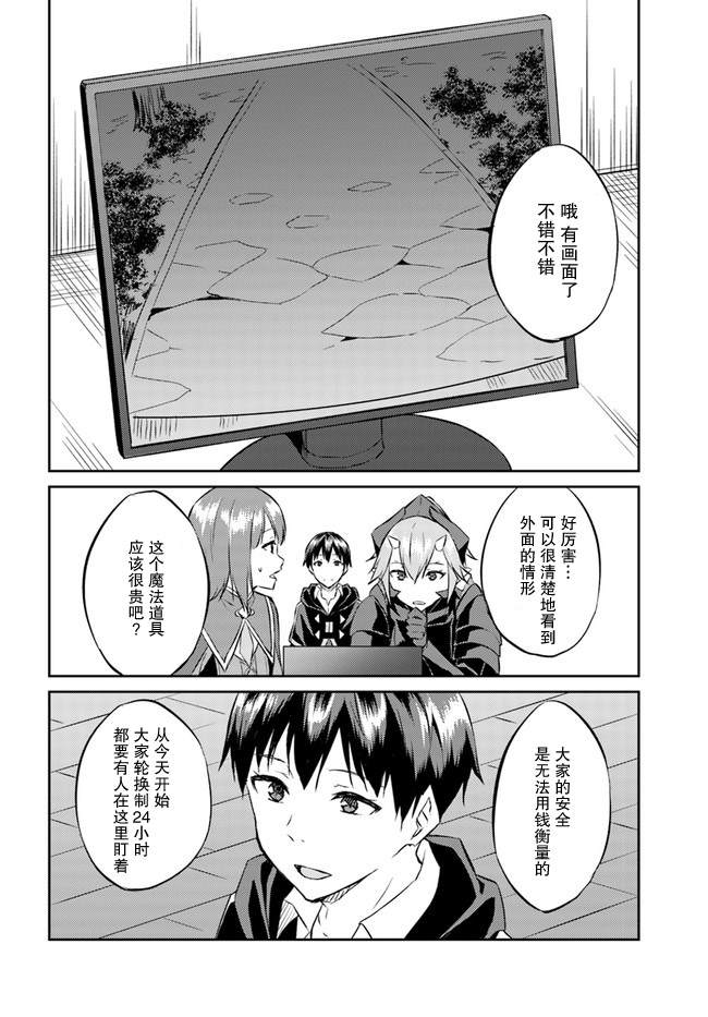 《异世界转移者我行我素攻略记》漫画最新章节第13话免费下拉式在线观看章节第【26】张图片