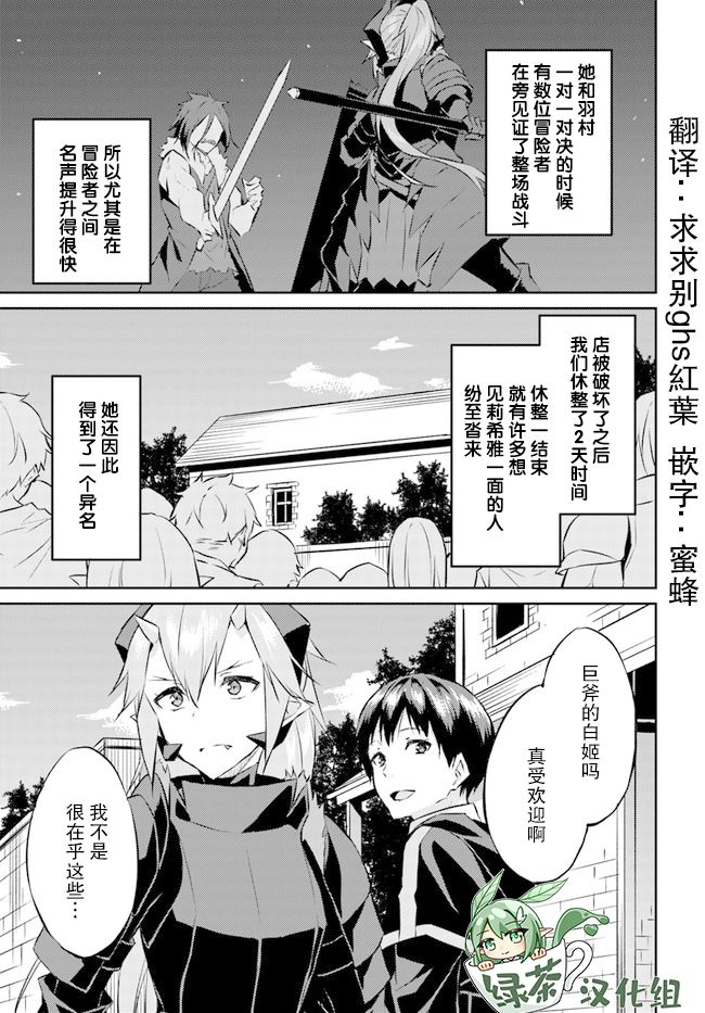 《异世界转移者我行我素攻略记》漫画最新章节第16话免费下拉式在线观看章节第【4】张图片