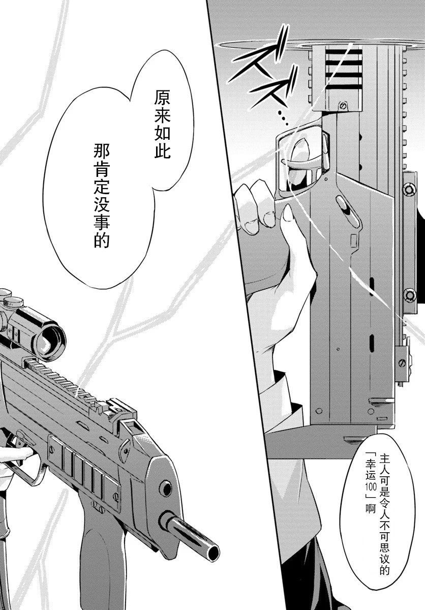 《异世界转移者我行我素攻略记》漫画最新章节第1话免费下拉式在线观看章节第【28】张图片