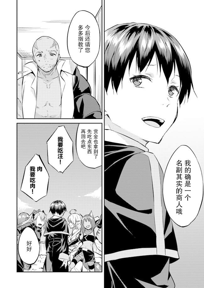 《异世界转移者我行我素攻略记》漫画最新章节第11话免费下拉式在线观看章节第【32】张图片