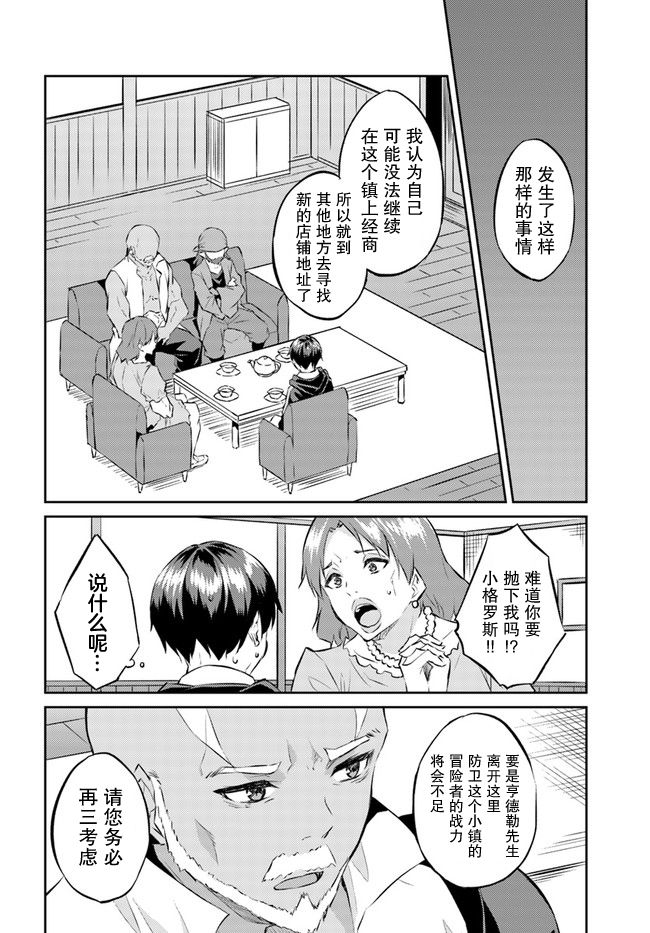 《异世界转移者我行我素攻略记》漫画最新章节第18话免费下拉式在线观看章节第【16】张图片