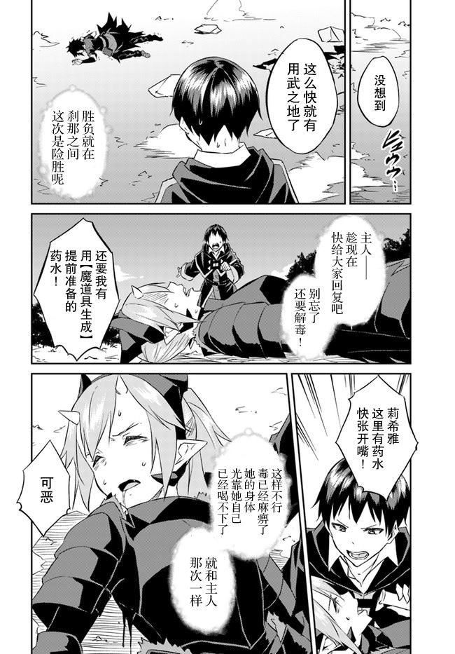 《异世界转移者我行我素攻略记》漫画最新章节第20话免费下拉式在线观看章节第【14】张图片