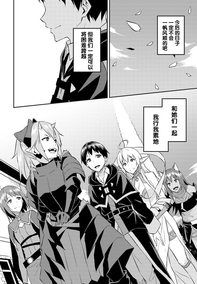 《异世界转移者我行我素攻略记》漫画最新章节第20话免费下拉式在线观看章节第【33】张图片