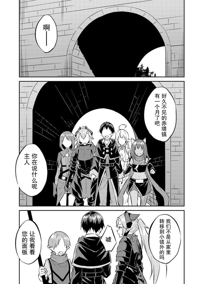 《异世界转移者我行我素攻略记》漫画最新章节第18话免费下拉式在线观看章节第【13】张图片