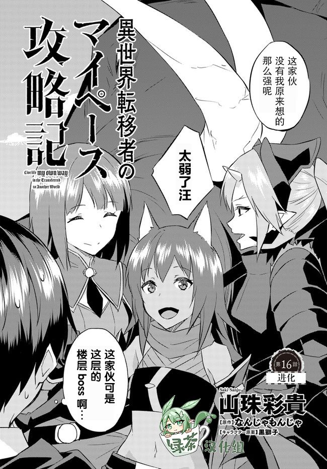 《异世界转移者我行我素攻略记》漫画最新章节第17话免费下拉式在线观看章节第【3】张图片