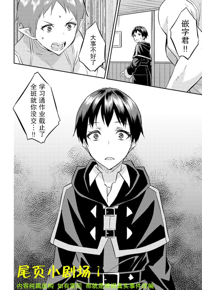 《异世界转移者我行我素攻略记》漫画最新章节第17话免费下拉式在线观看章节第【29】张图片