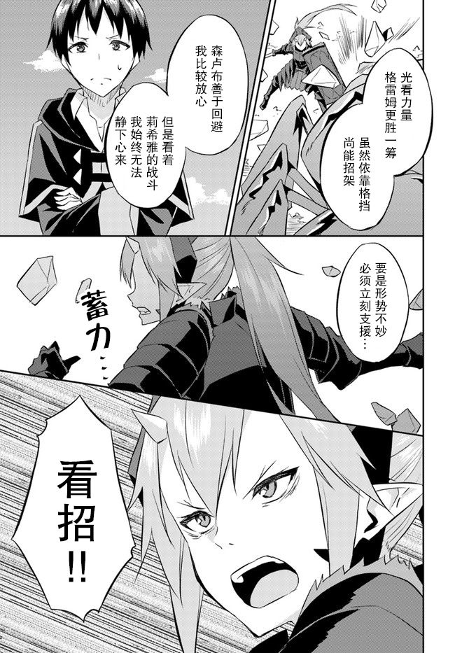 《异世界转移者我行我素攻略记》漫画最新章节第17话免费下拉式在线观看章节第【23】张图片