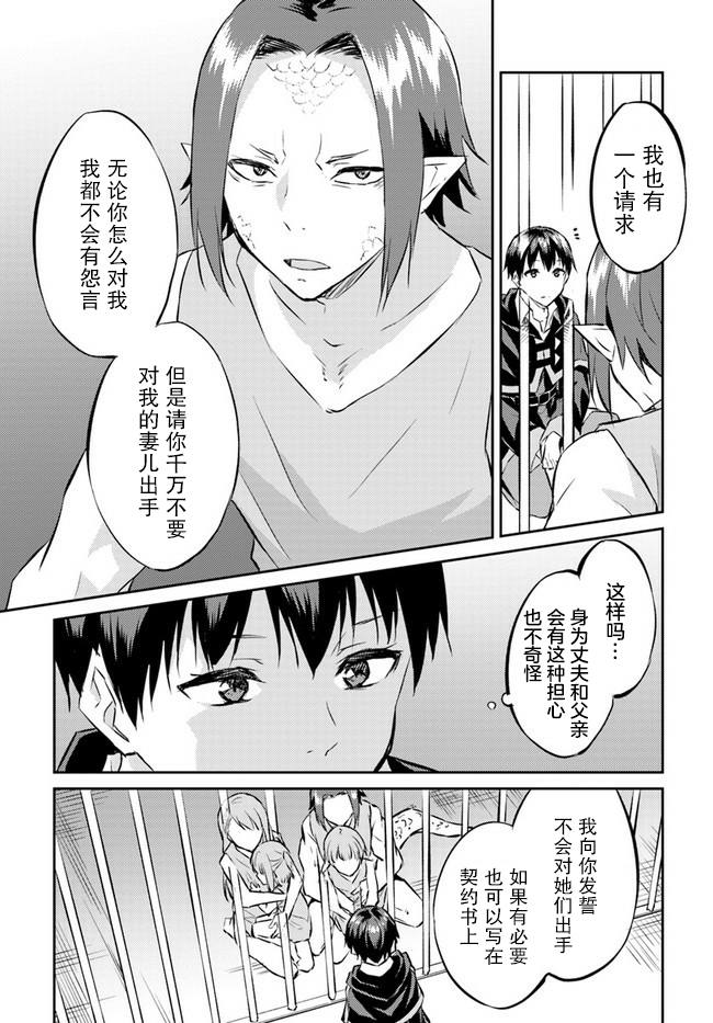 《异世界转移者我行我素攻略记》漫画最新章节第12话免费下拉式在线观看章节第【21】张图片