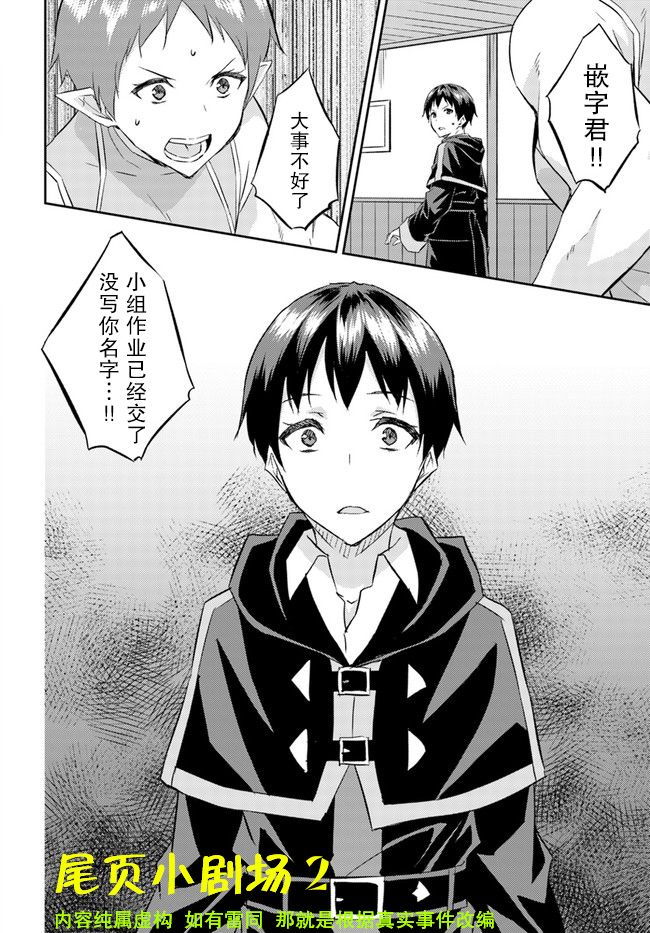 《异世界转移者我行我素攻略记》漫画最新章节第17话免费下拉式在线观看章节第【30】张图片