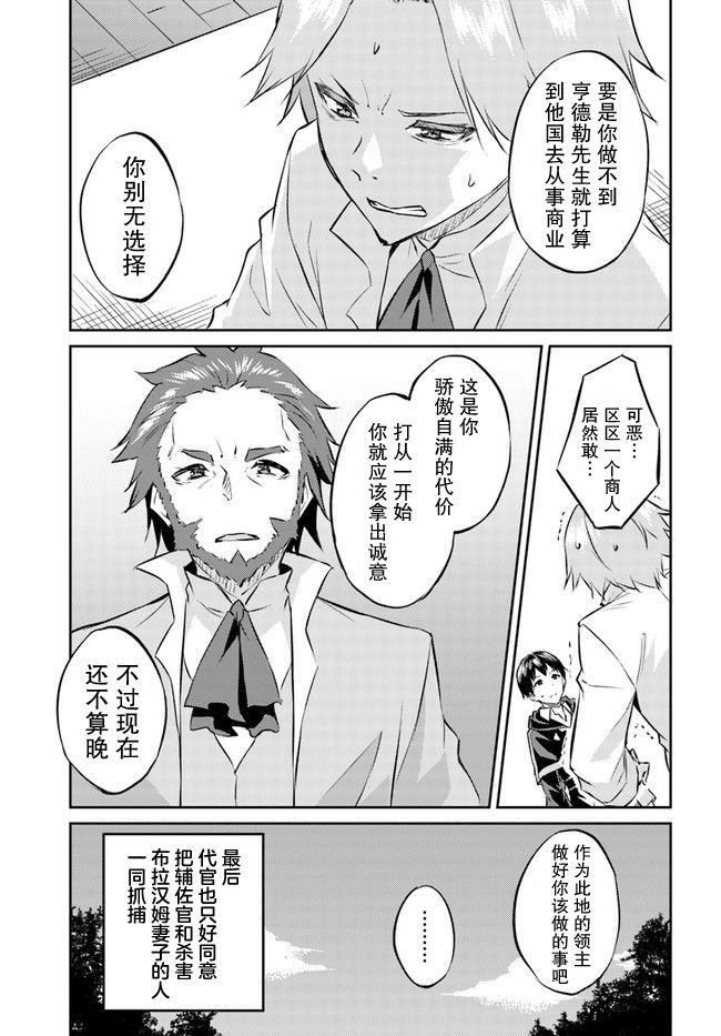 《异世界转移者我行我素攻略记》漫画最新章节第18话免费下拉式在线观看章节第【31】张图片