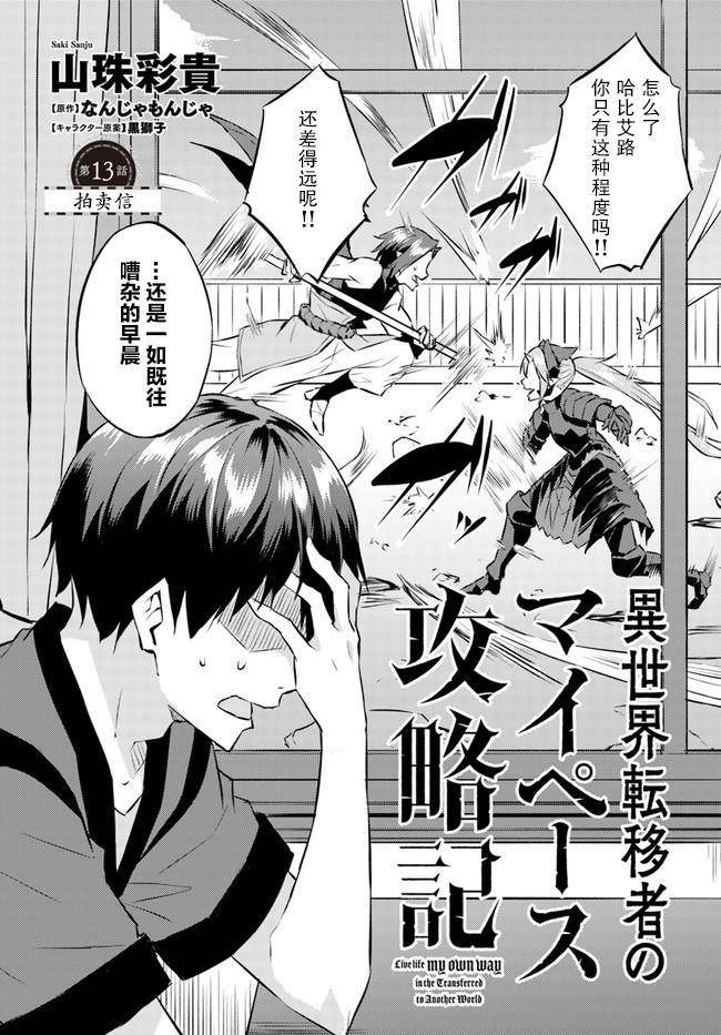 《异世界转移者我行我素攻略记》漫画最新章节第13话免费下拉式在线观看章节第【2】张图片