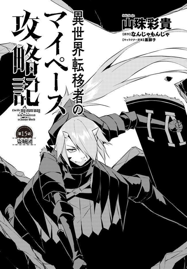 《异世界转移者我行我素攻略记》漫画最新章节第15话免费下拉式在线观看章节第【2】张图片