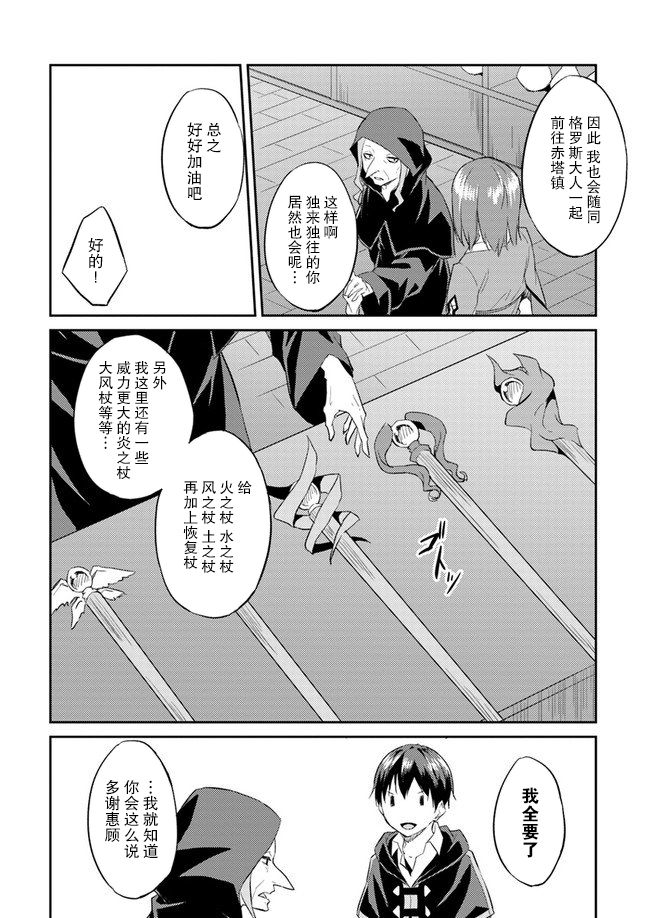 《异世界转移者我行我素攻略记》漫画最新章节第8话免费下拉式在线观看章节第【19】张图片