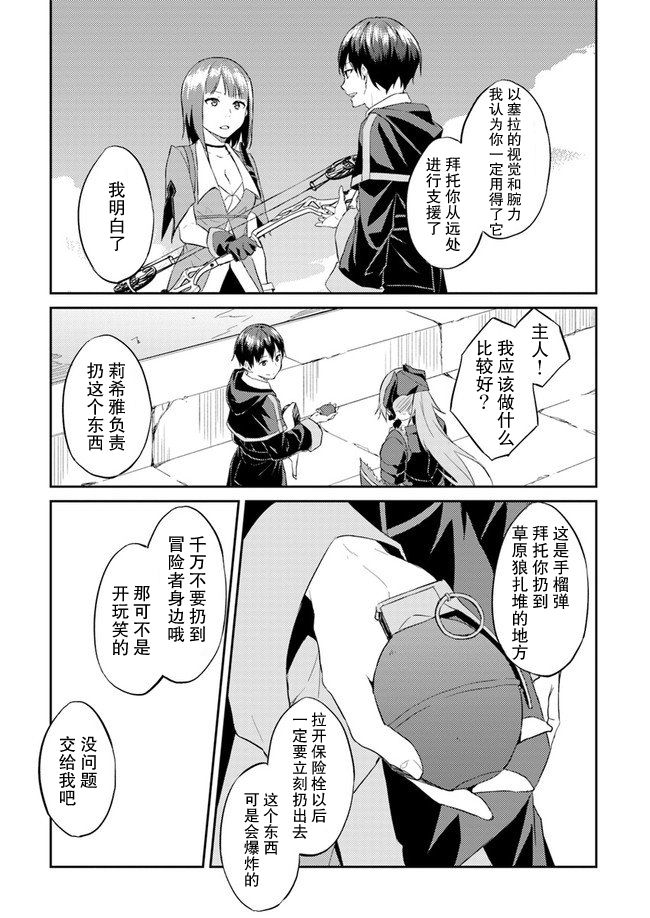 《异世界转移者我行我素攻略记》漫画最新章节第7话免费下拉式在线观看章节第【9】张图片