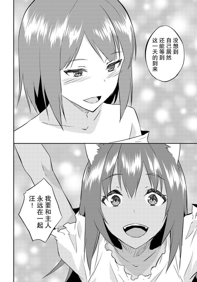 《异世界转移者我行我素攻略记》漫画最新章节第20话免费下拉式在线观看章节第【28】张图片