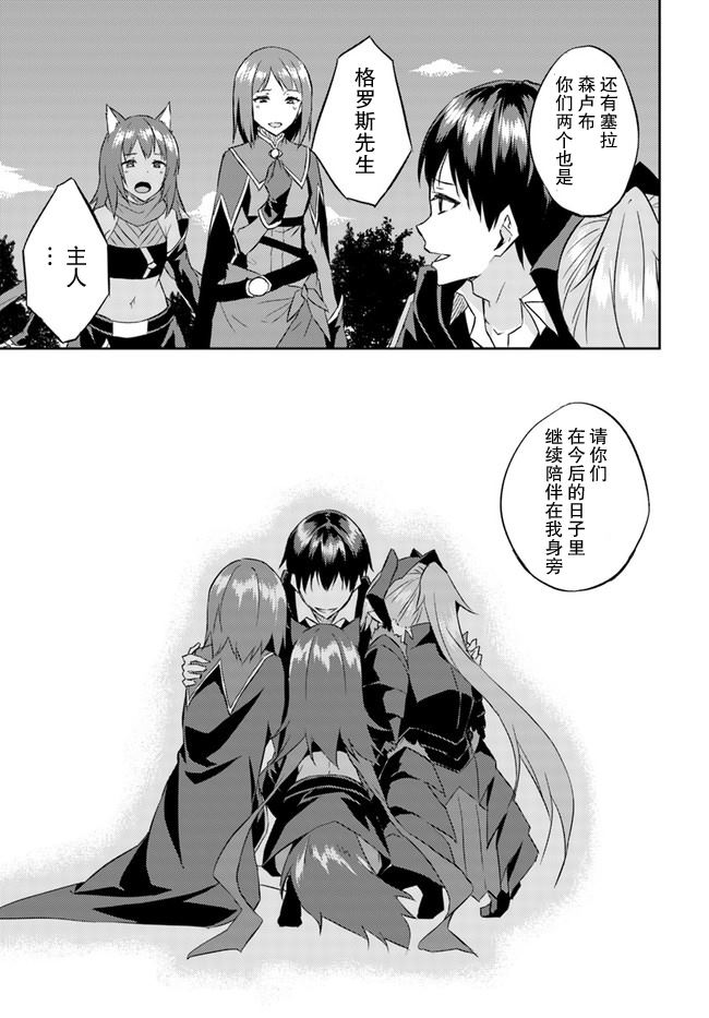 《异世界转移者我行我素攻略记》漫画最新章节第20话免费下拉式在线观看章节第【21】张图片