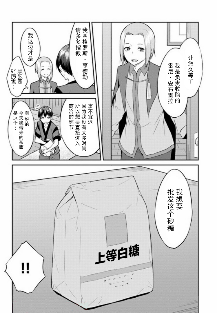 《异世界转移者我行我素攻略记》漫画最新章节第3话免费下拉式在线观看章节第【11】张图片