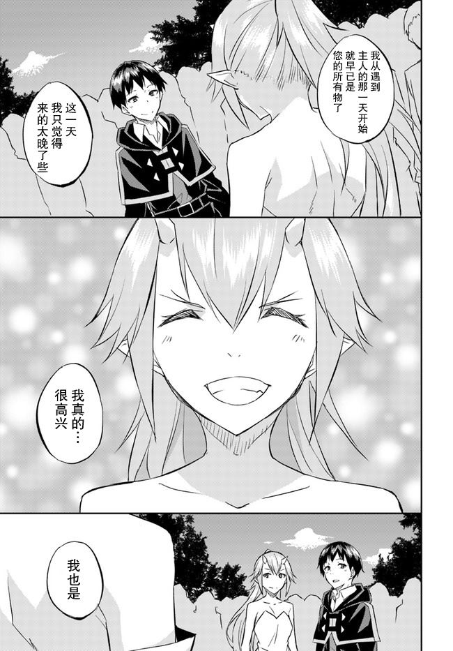 《异世界转移者我行我素攻略记》漫画最新章节第20话免费下拉式在线观看章节第【27】张图片