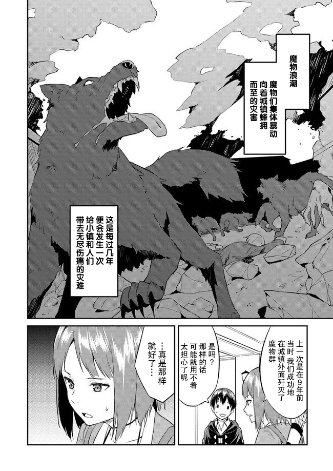 《异世界转移者我行我素攻略记》漫画最新章节第6话免费下拉式在线观看章节第【3】张图片