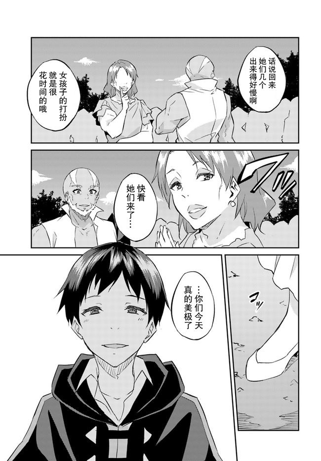 《异世界转移者我行我素攻略记》漫画最新章节第20话免费下拉式在线观看章节第【25】张图片