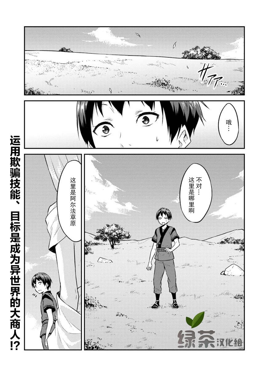 《异世界转移者我行我素攻略记》漫画最新章节第2话免费下拉式在线观看章节第【1】张图片