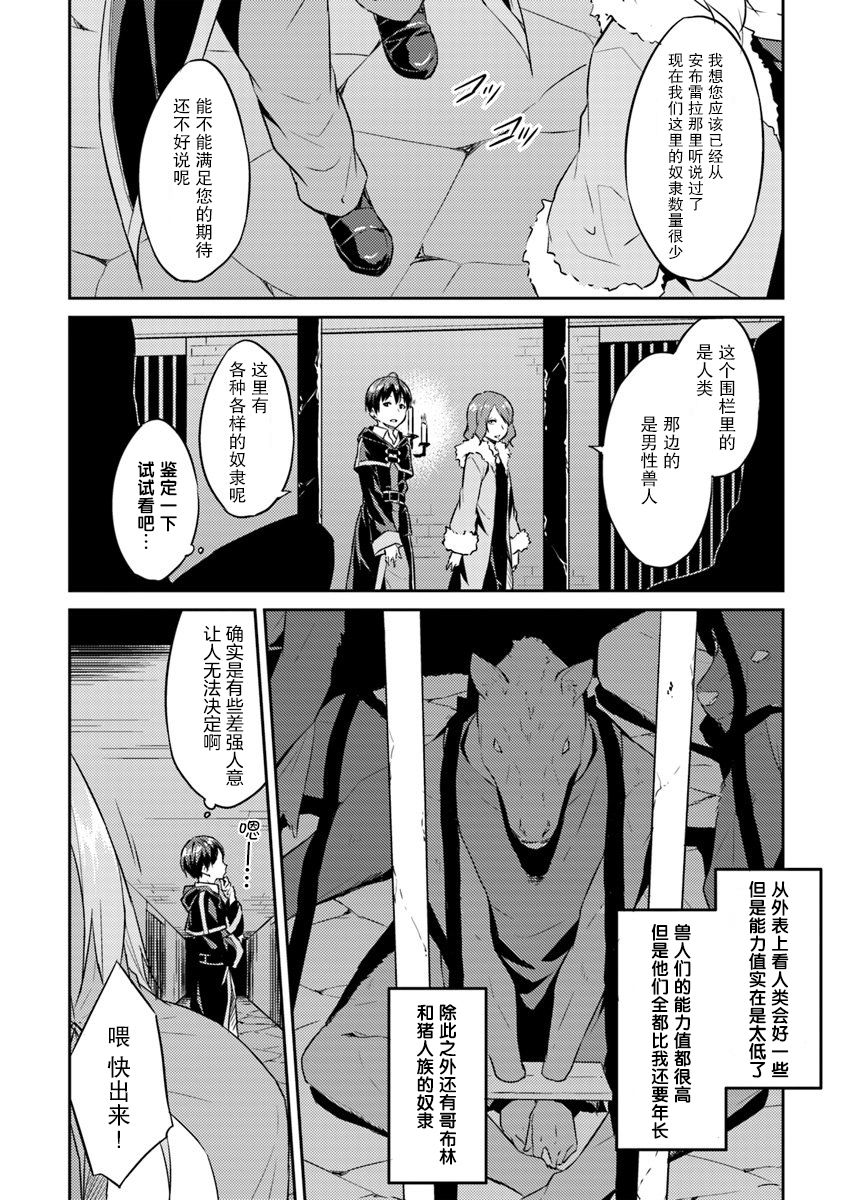 《异世界转移者我行我素攻略记》漫画最新章节第4话免费下拉式在线观看章节第【8】张图片