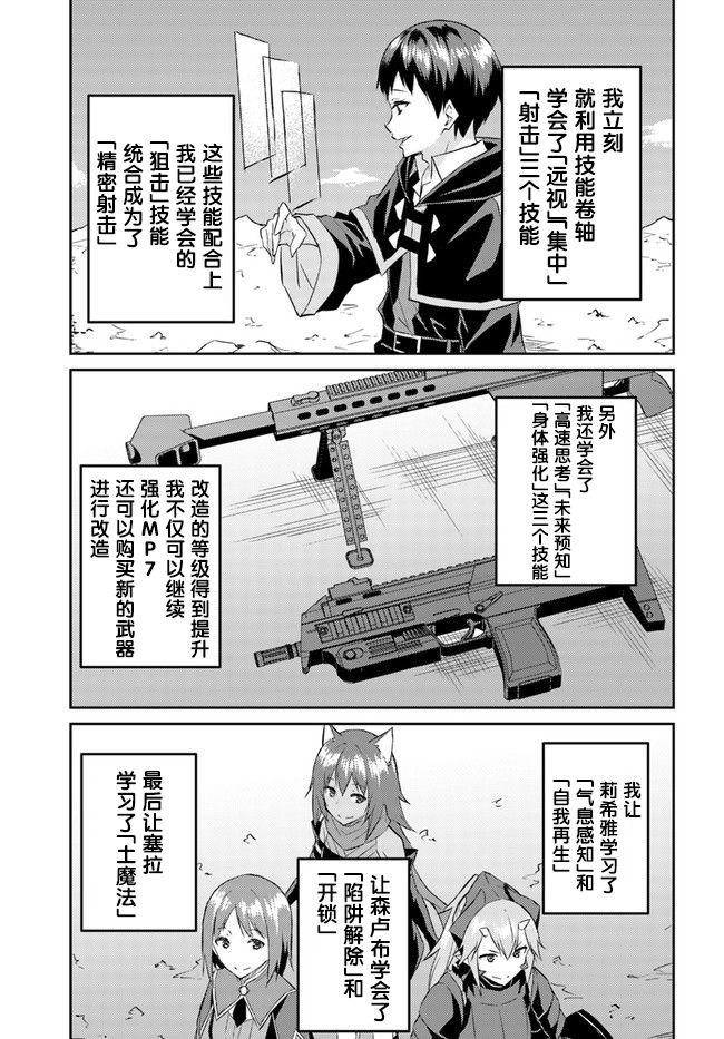 《异世界转移者我行我素攻略记》漫画最新章节第17话免费下拉式在线观看章节第【17】张图片