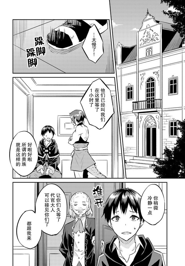 《异世界转移者我行我素攻略记》漫画最新章节第16话免费下拉式在线观看章节第【11】张图片