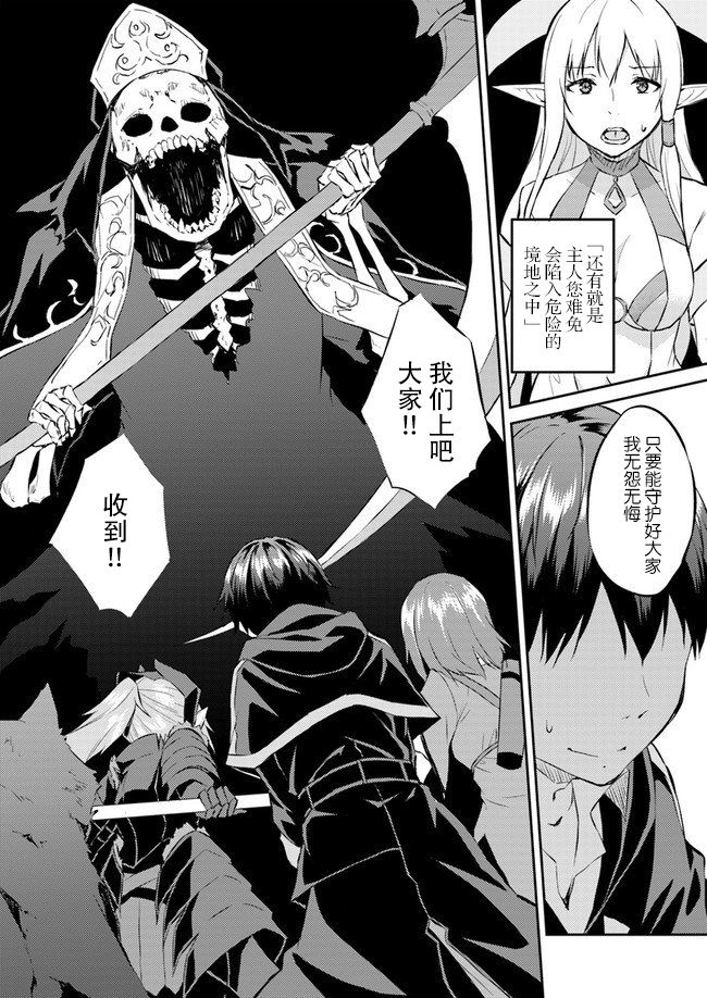 《异世界转移者我行我素攻略记》漫画最新章节第9话免费下拉式在线观看章节第【24】张图片