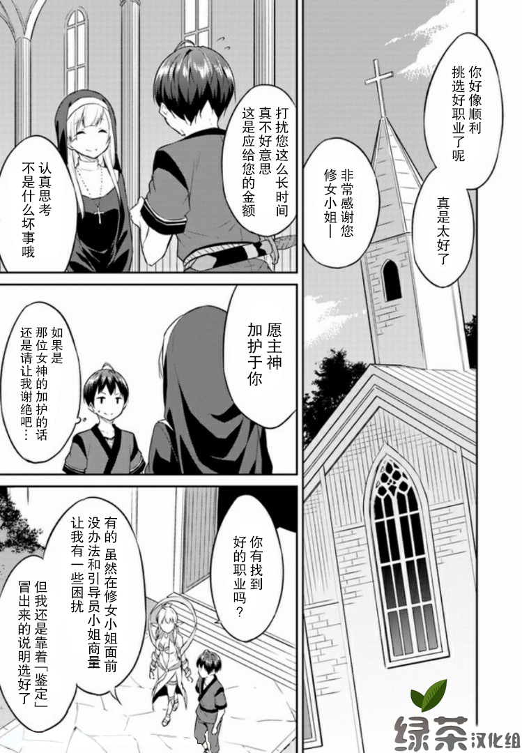 《异世界转移者我行我素攻略记》漫画最新章节第3话免费下拉式在线观看章节第【3】张图片