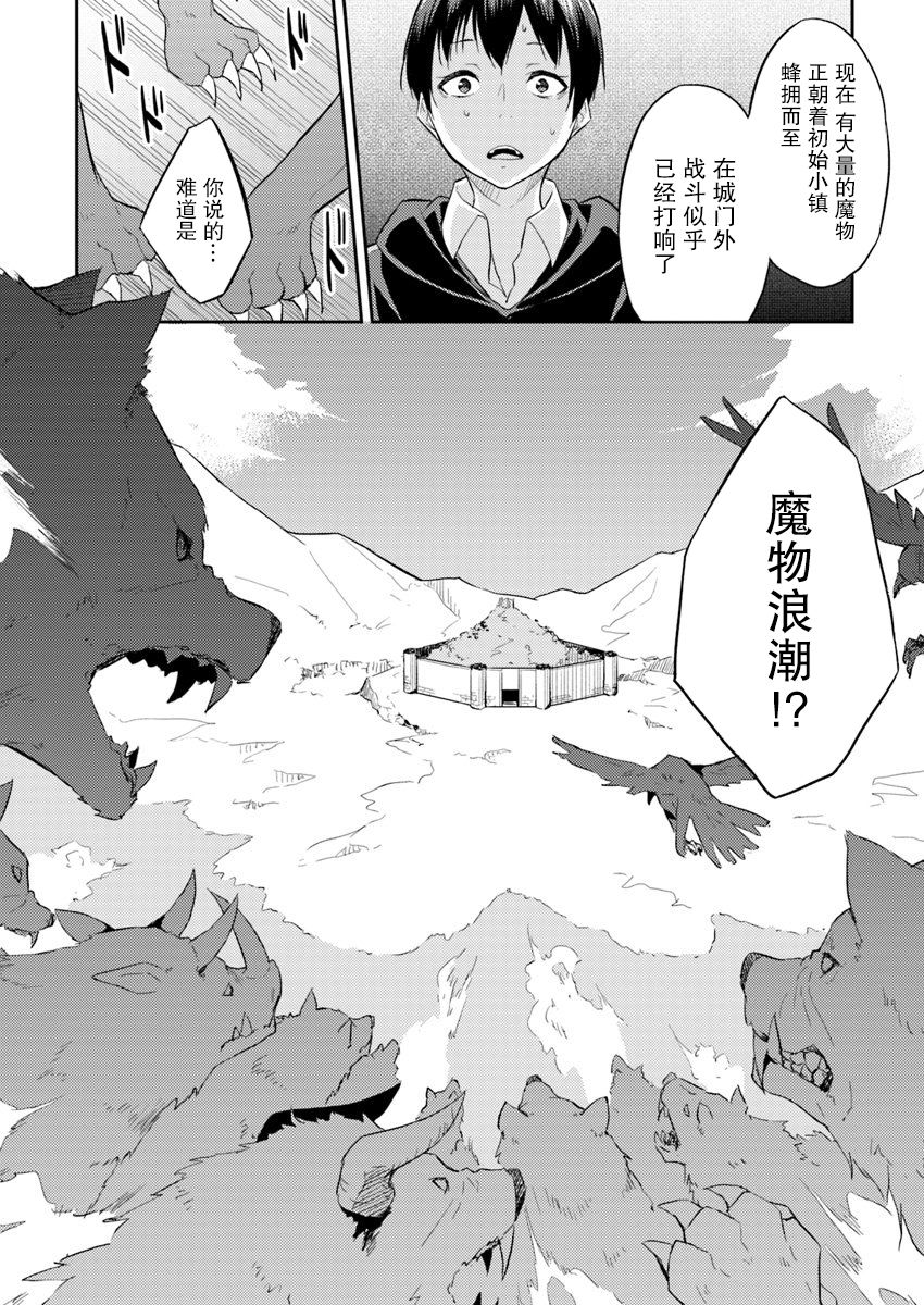 《异世界转移者我行我素攻略记》漫画最新章节第5话免费下拉式在线观看章节第【24】张图片