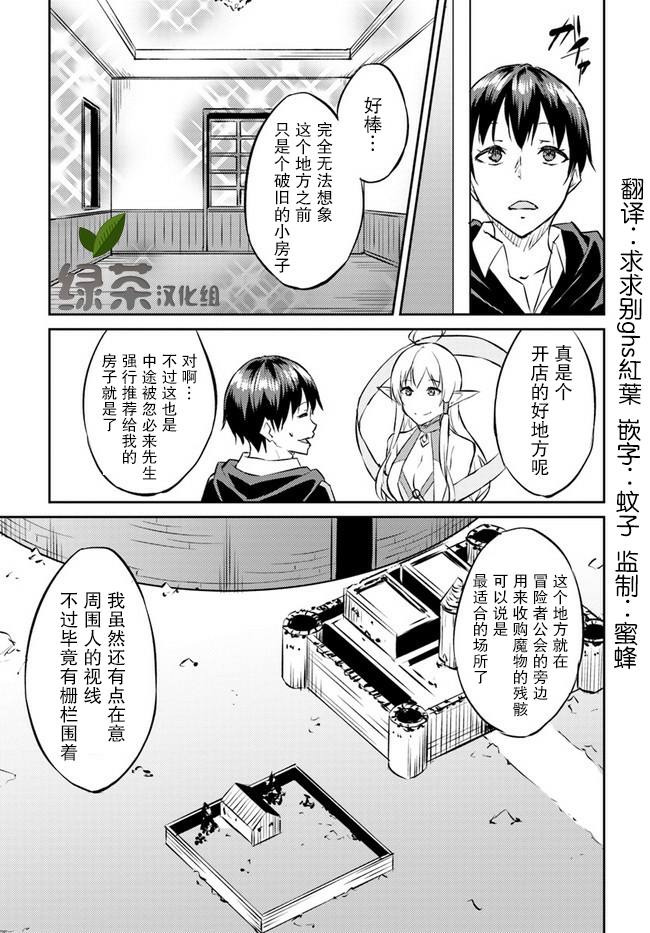 《异世界转移者我行我素攻略记》漫画最新章节第12话免费下拉式在线观看章节第【5】张图片