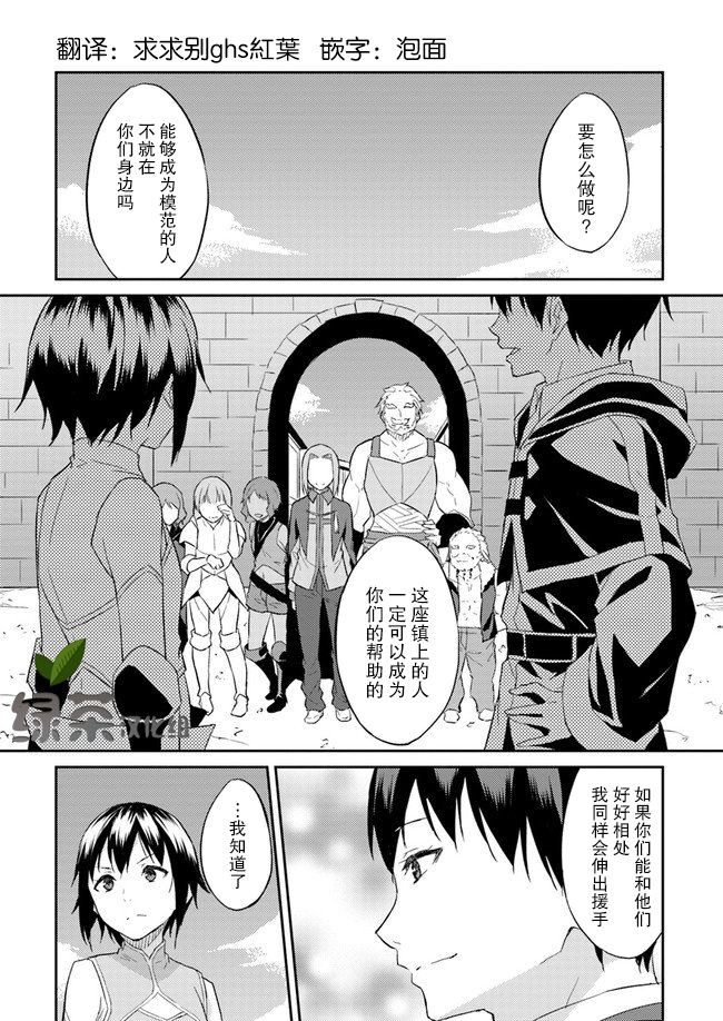 《异世界转移者我行我素攻略记》漫画最新章节第8话免费下拉式在线观看章节第【25】张图片