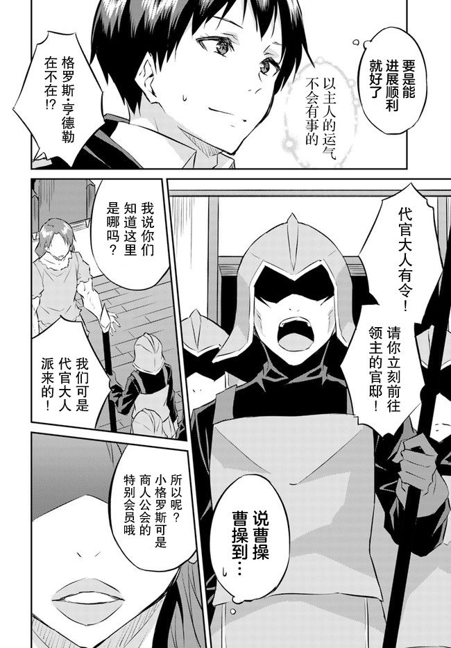 《异世界转移者我行我素攻略记》漫画最新章节第18话免费下拉式在线观看章节第【24】张图片