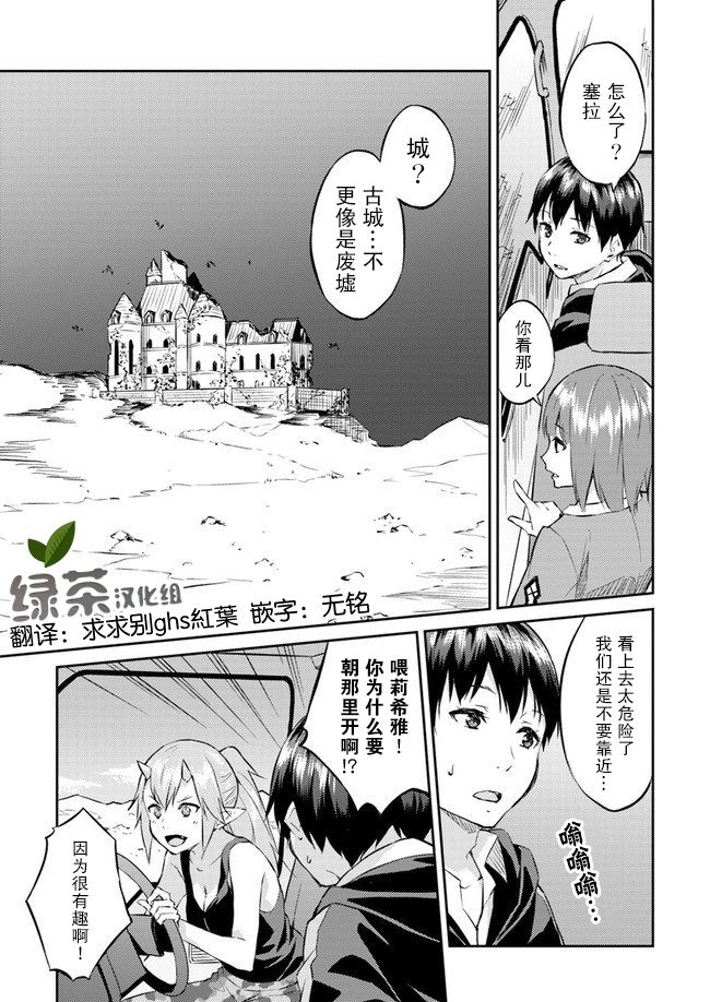 《异世界转移者我行我素攻略记》漫画最新章节第9话免费下拉式在线观看章节第【5】张图片