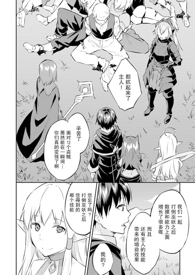 《异世界转移者我行我素攻略记》漫画最新章节第11话免费下拉式在线观看章节第【28】张图片