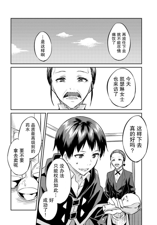 《异世界转移者我行我素攻略记》漫画最新章节第18话免费下拉式在线观看章节第【4】张图片