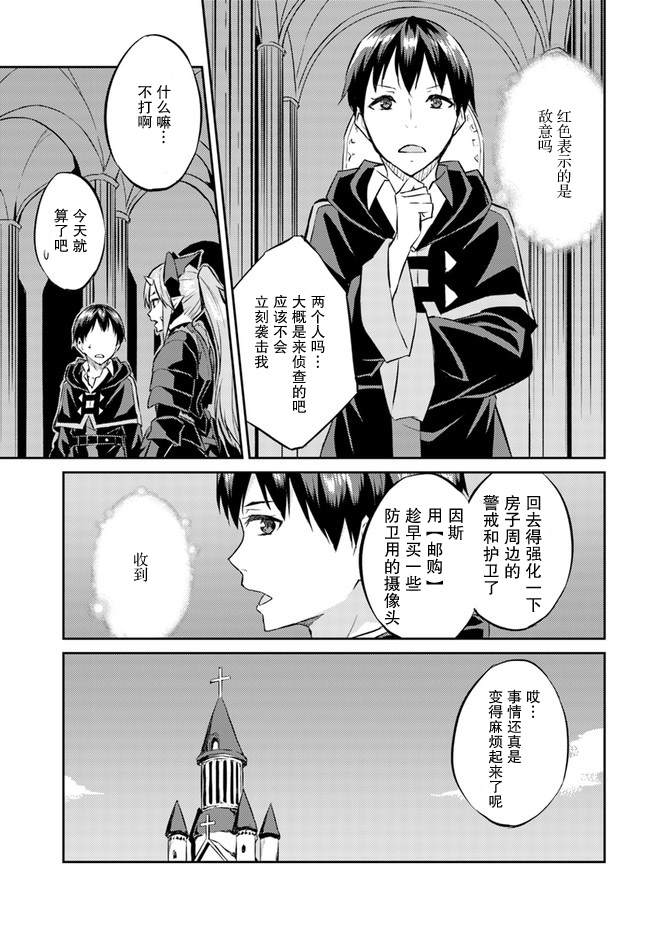 《异世界转移者我行我素攻略记》漫画最新章节第13话免费下拉式在线观看章节第【25】张图片